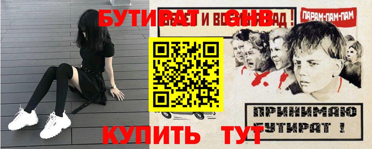 Бутират бутик  БУТИРАТ  Аргун  Вход с VPN 