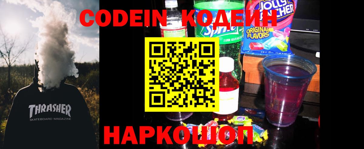 Codein напиток Lean (лин)  Вход с VPN  Аргун  Codein Purple Drank 